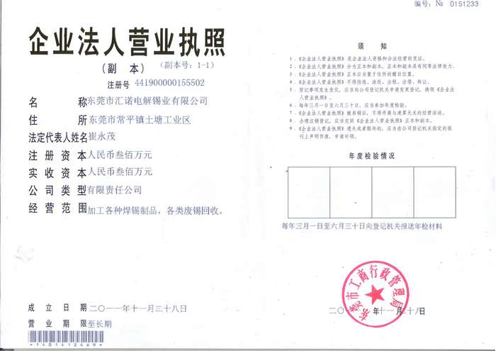 营业执照